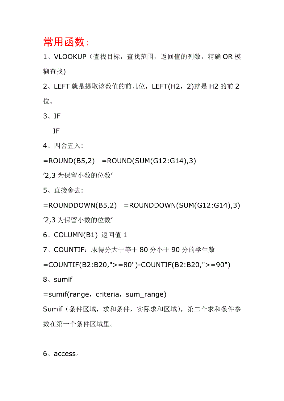 EXCEL最有用的函数公式用法大全.doc_第1页