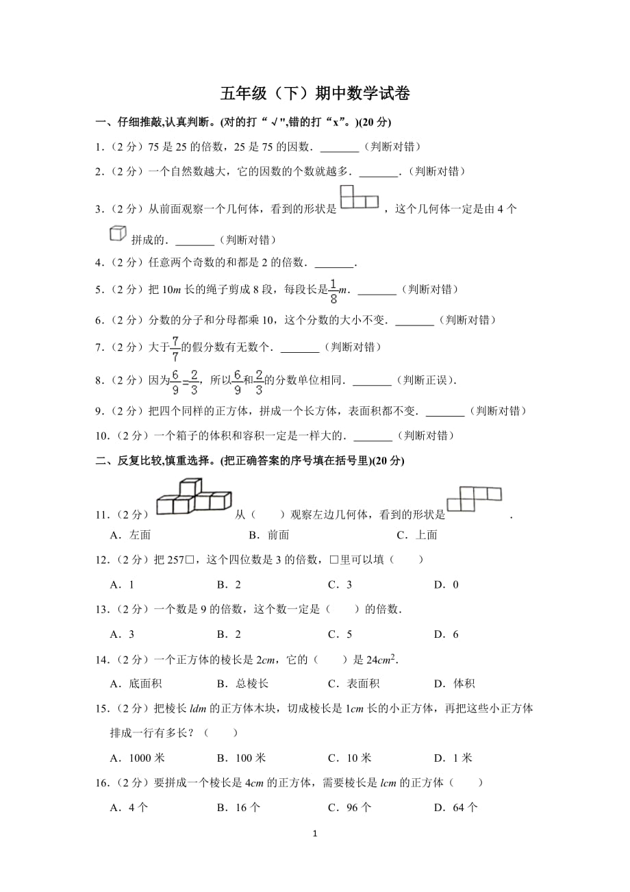 广东省2019-2020学年五年级下册数学期中检测（含答案）_第1页