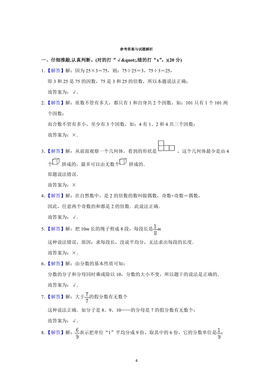 广东省2019-2020学年五年级下册数学期中检测（含答案）_第4页