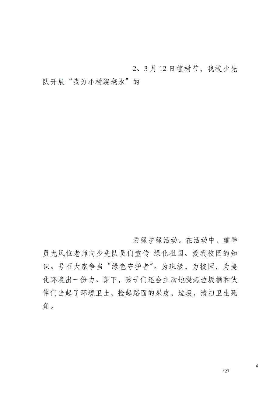 小学学雷锋活动总结2015_第4页