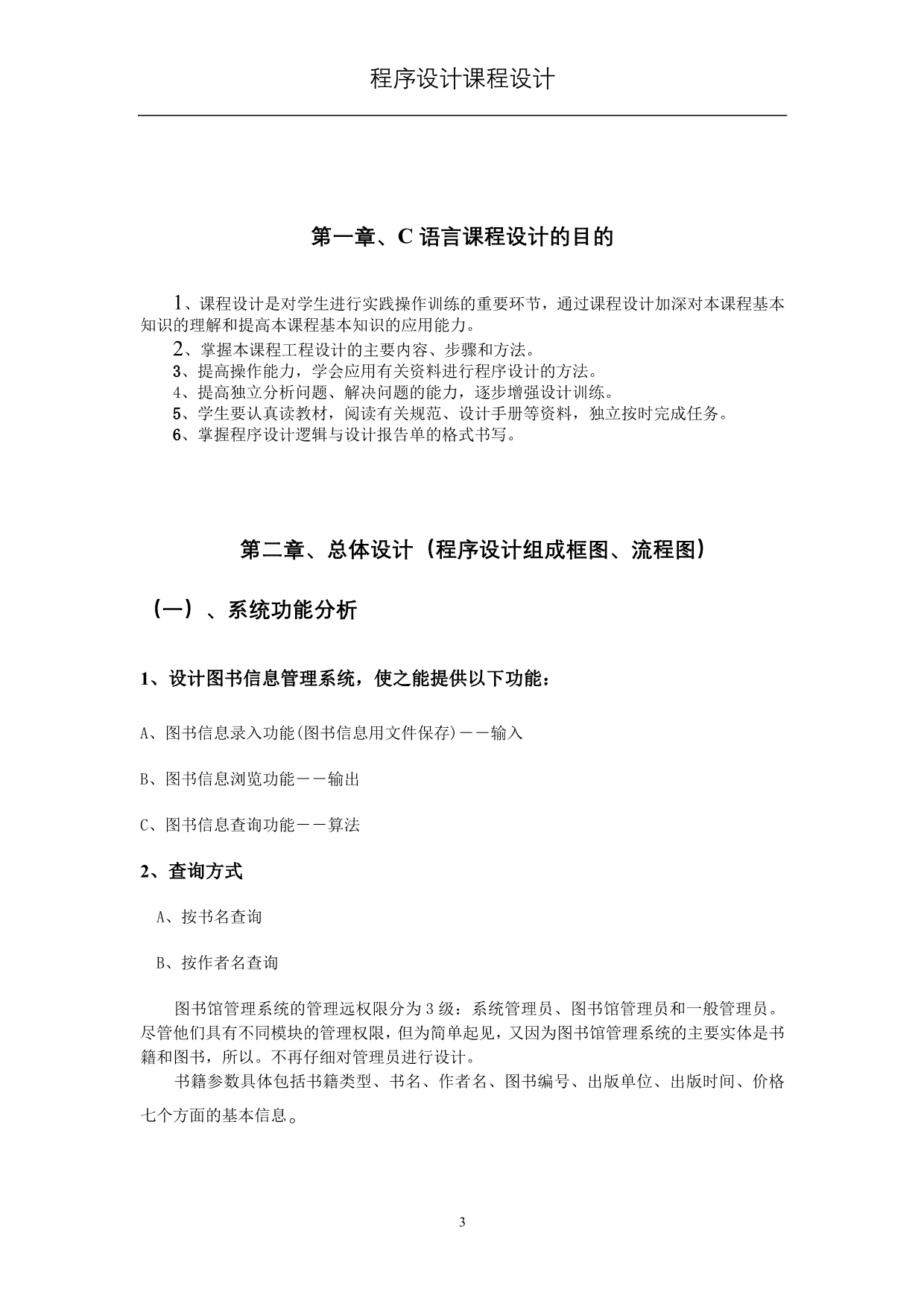 图书信息管理系统-C语言程序设计_第4页