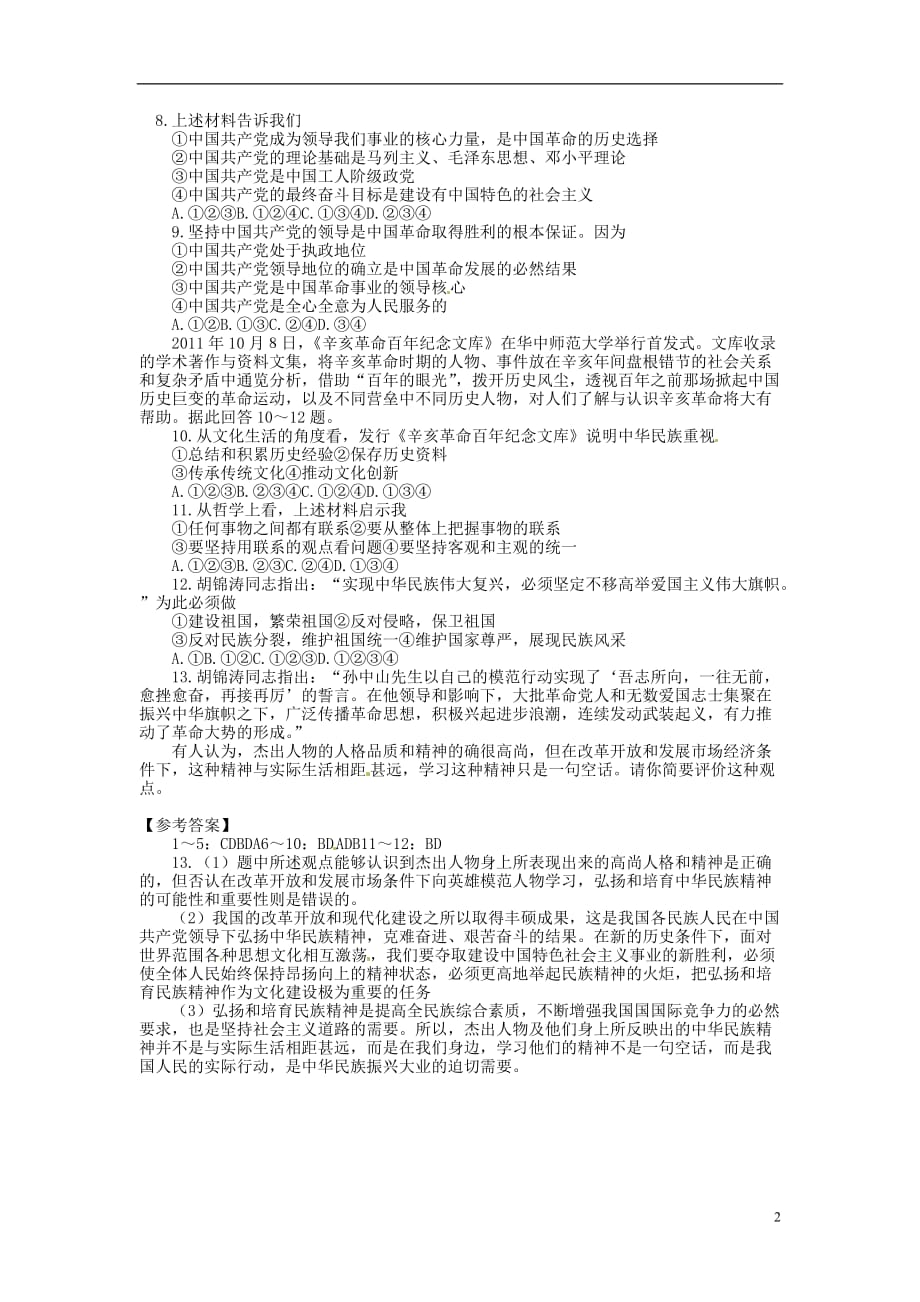 江苏连云港东海平明中学政治时事政治热点辛亥革命百纪念.doc_第2页