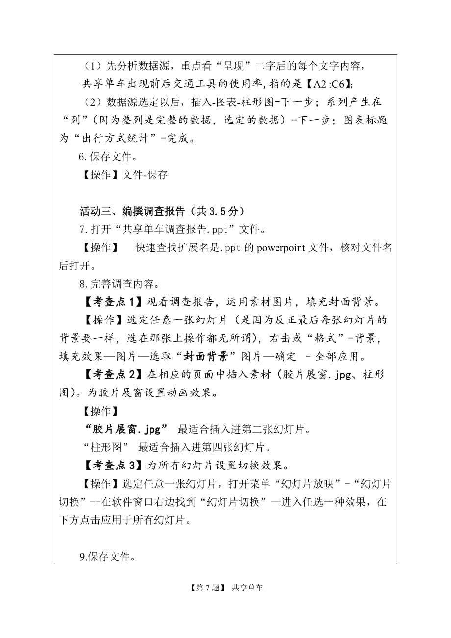 2018中考信息技术教案 第07题 共享单车.doc_第3页