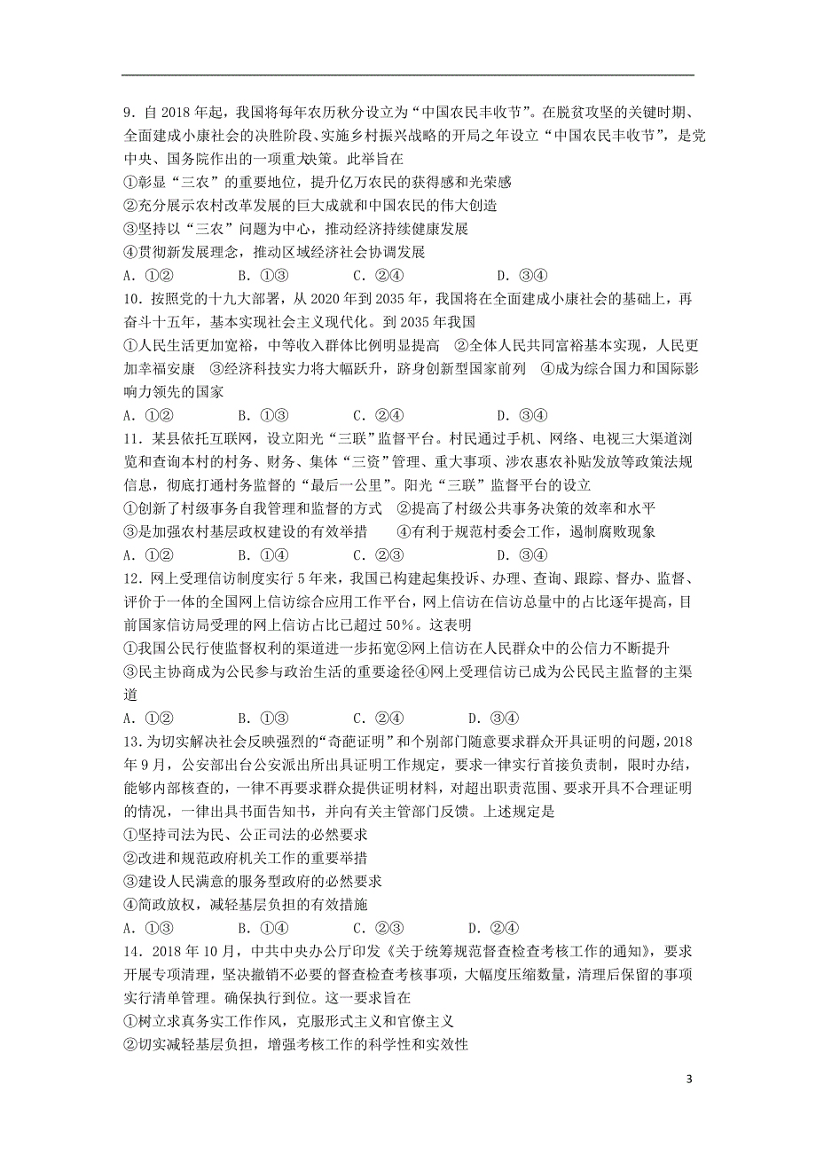 山东省曲阜夫子学校2019届高三政治上学期11月份期中检测试题 (2).doc_第3页