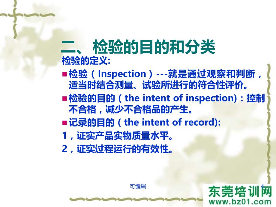 检验员基础知识培训PPT课件.ppt_第4页