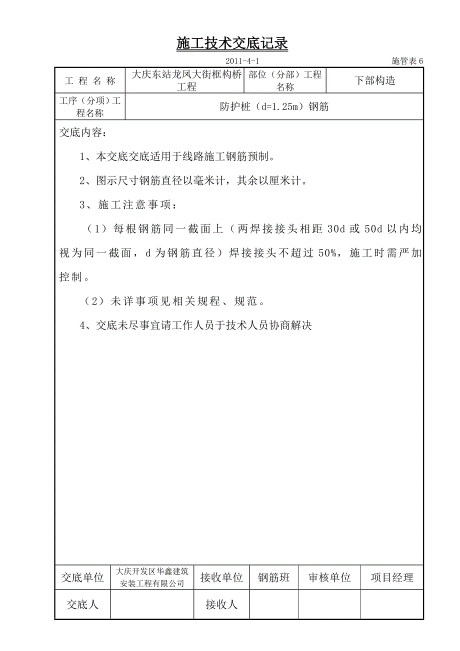 （建筑工程管理）防护桩施工技术交底记录_第1页