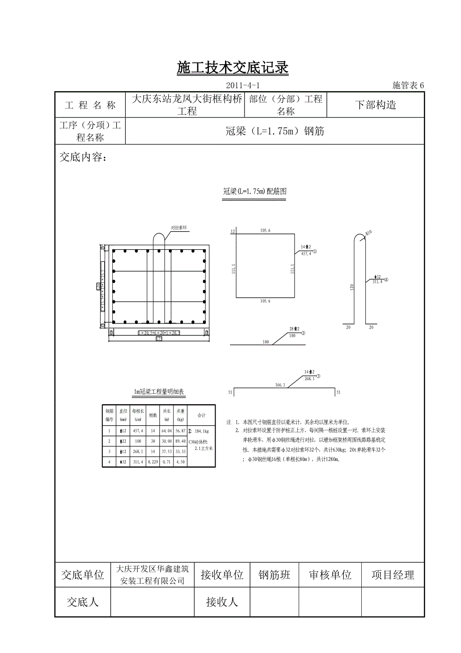 （建筑工程管理）防护桩施工技术交底记录_第3页