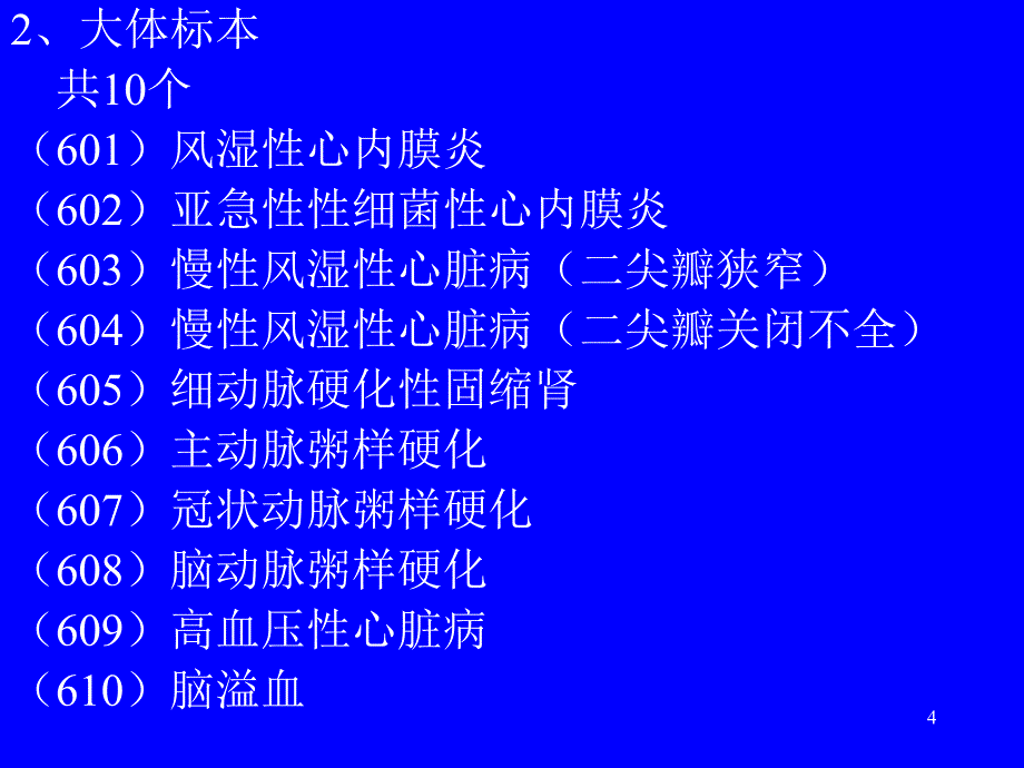 实验七-心血管系统疾病PPT课件.ppt_第4页