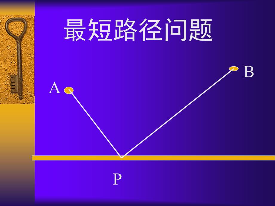 人教新课标九年级上17《智取生辰纲》课件学习资料_第1页