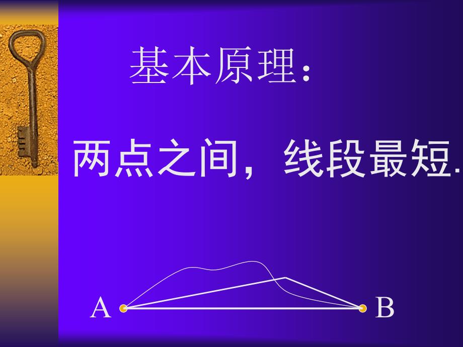 人教新课标九年级上17《智取生辰纲》课件学习资料_第2页