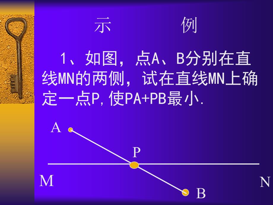 人教新课标九年级上17《智取生辰纲》课件学习资料_第4页