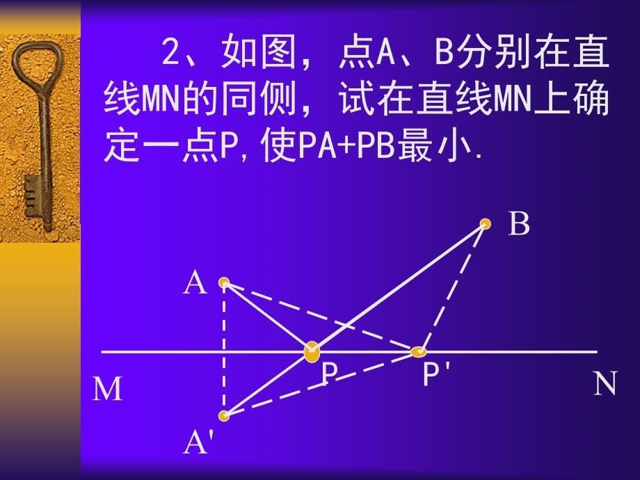 人教新课标九年级上17《智取生辰纲》课件学习资料_第5页