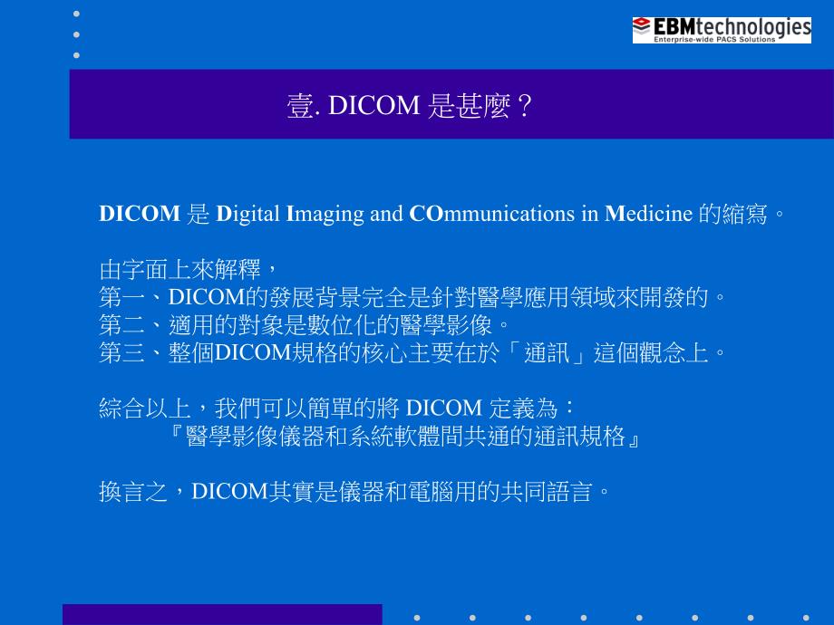 医学成像与通信协议DICOM基础知识.ppt_第2页