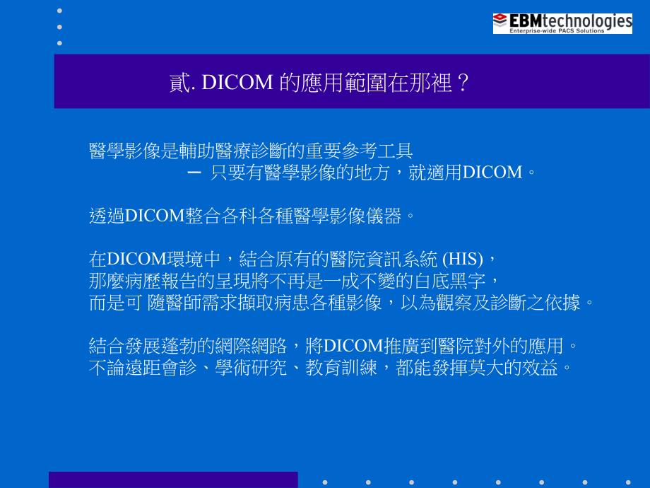 医学成像与通信协议DICOM基础知识.ppt_第3页