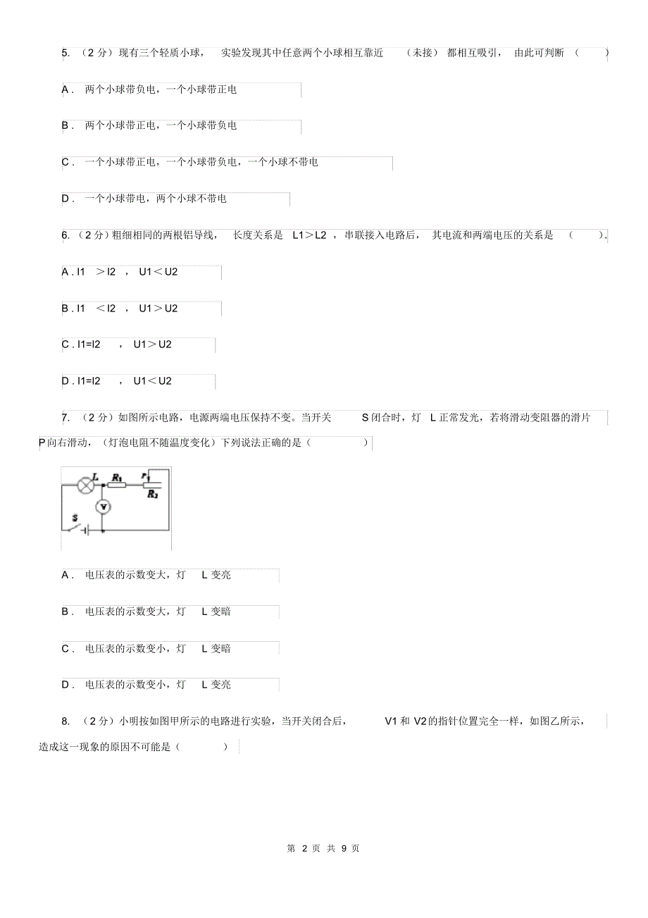 九年级上学期物理期中联考试卷A卷.pdf_第2页