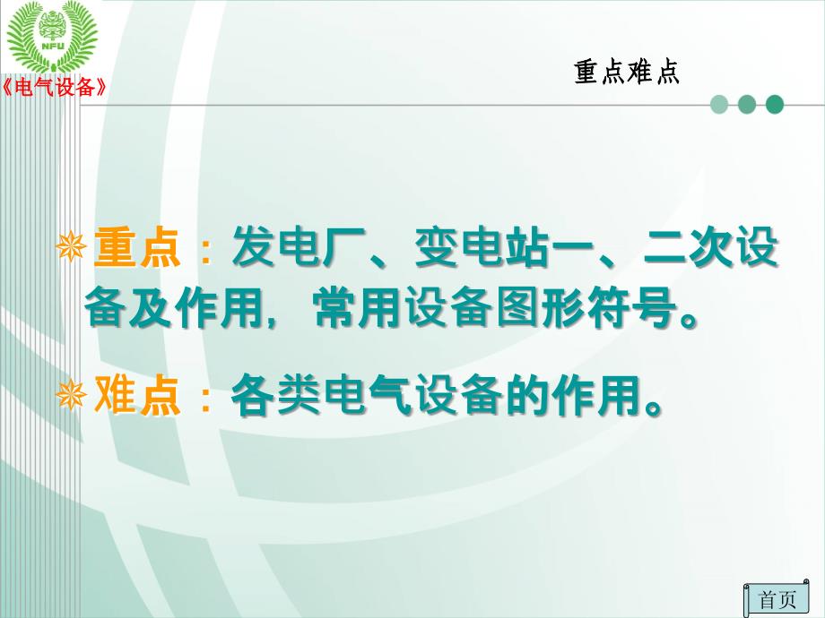 发电厂和变电站电气设备概述okPPT课件.ppt_第3页