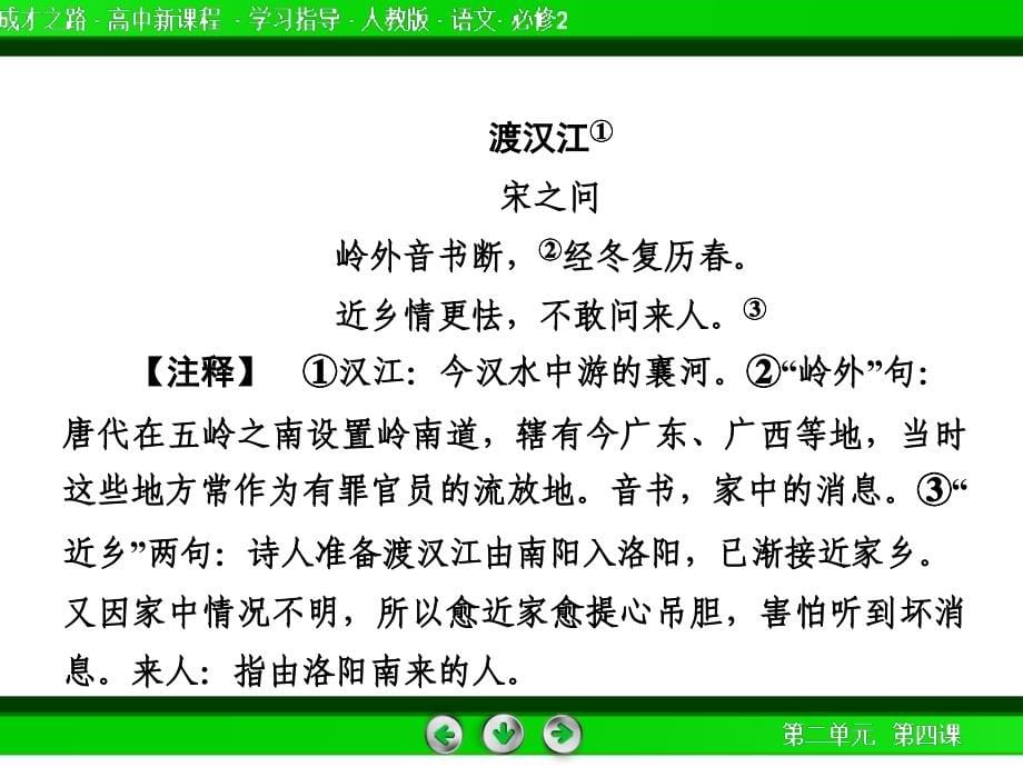 人教版语文必修二《诗经两首》课件复习课程_第5页