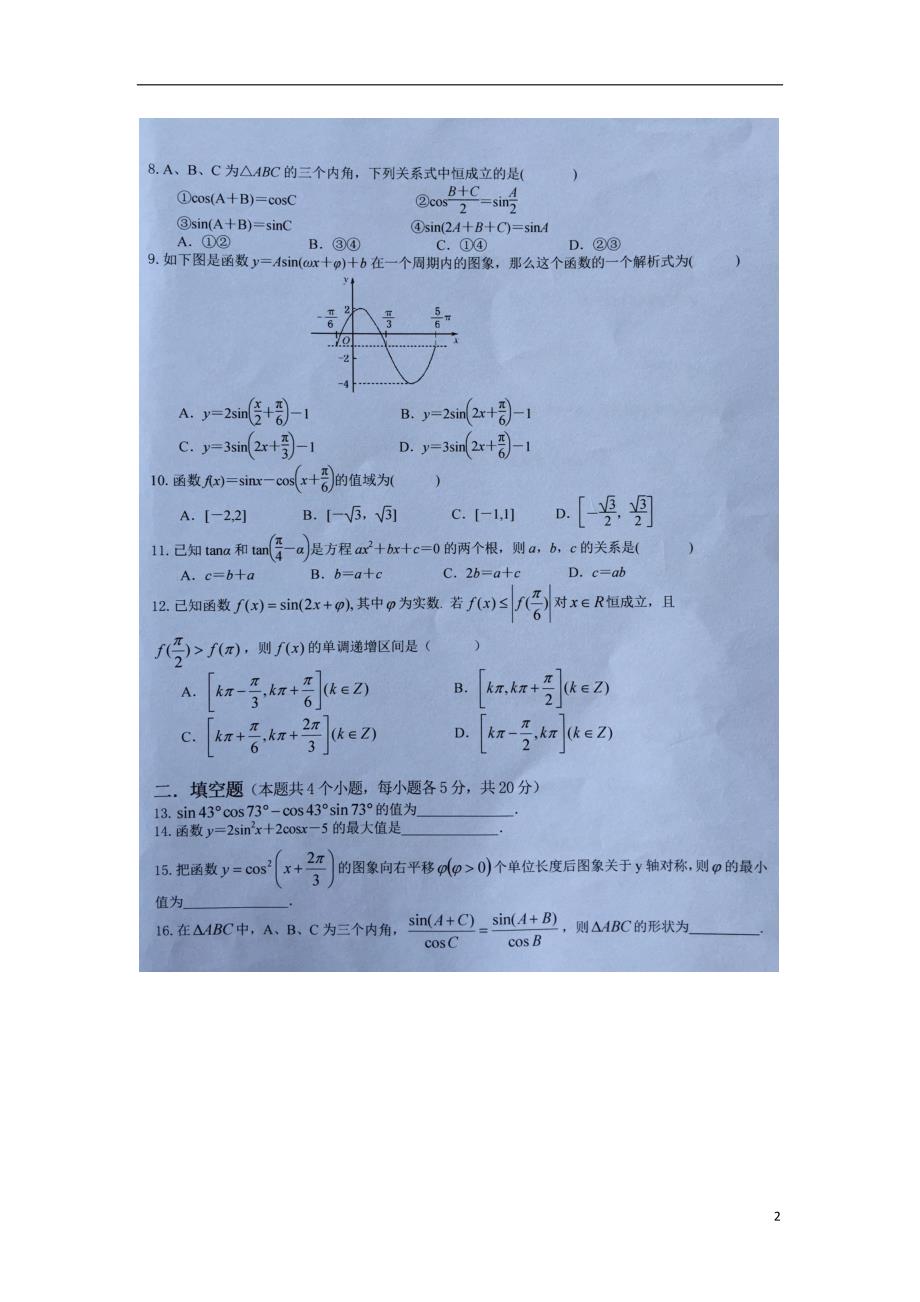 湖南省学年高一数学下学期第一次月考（扫描版无答案）.doc_第2页