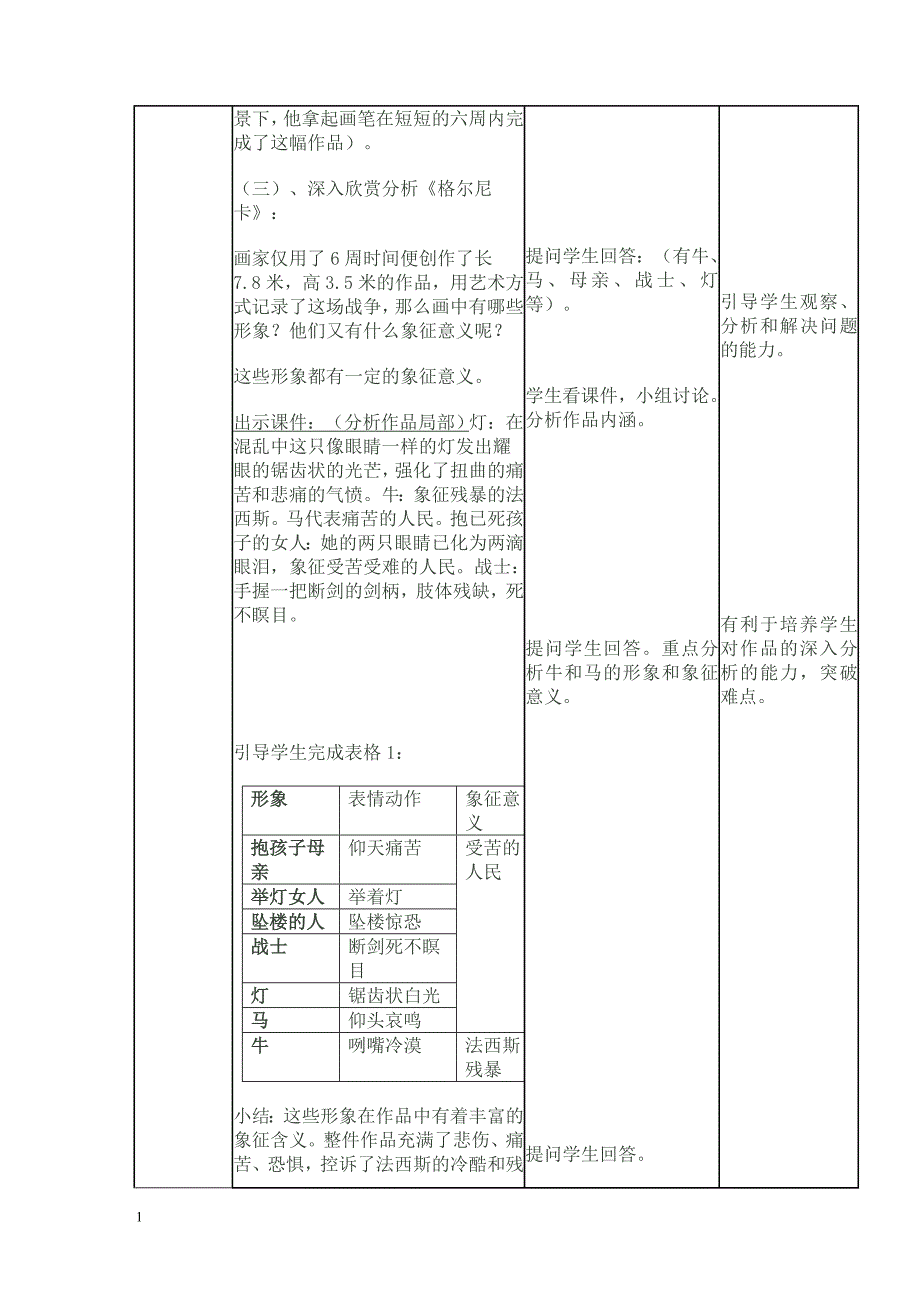 人美版七年级下学期美术教案全集教学教案_第3页