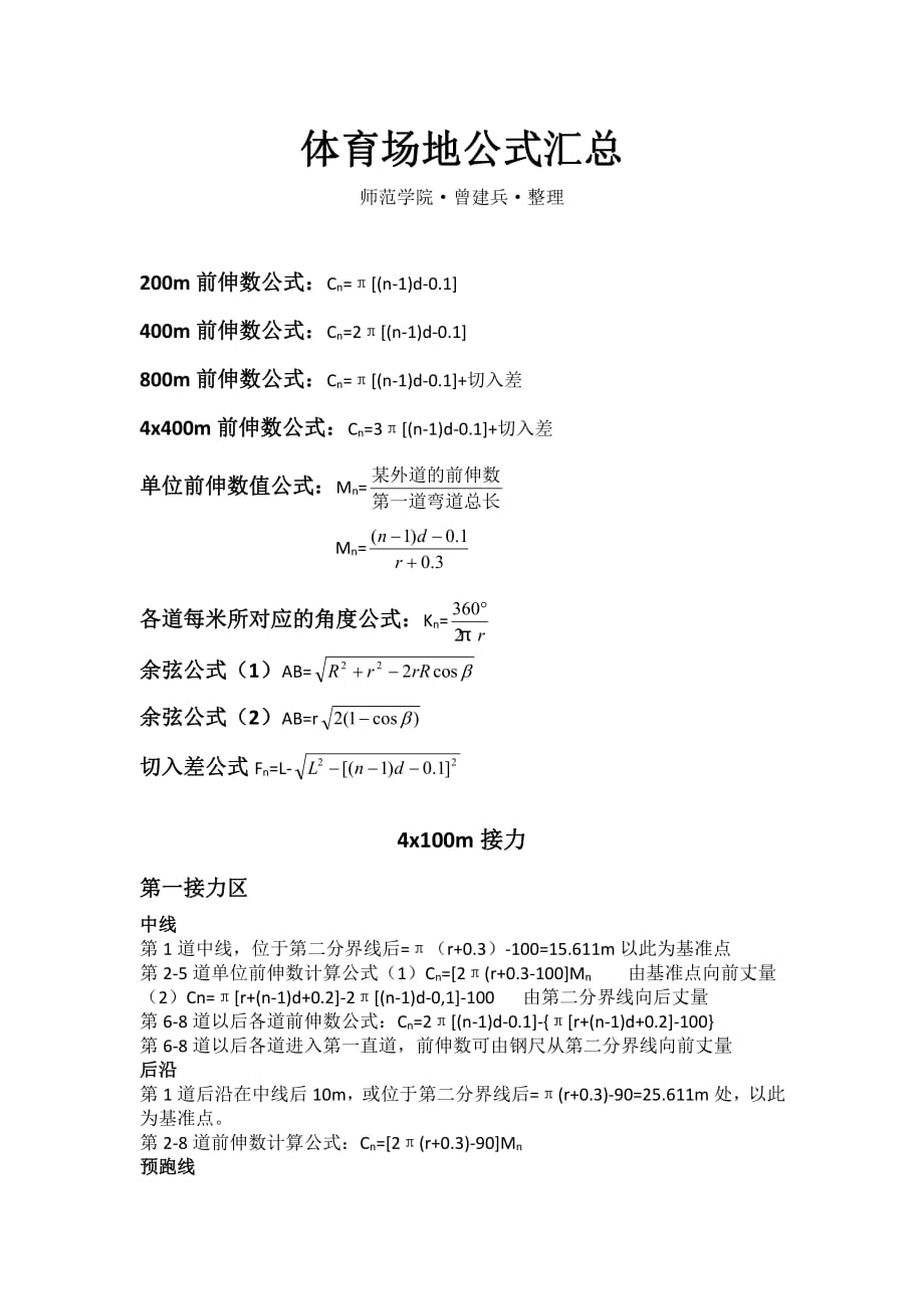 体育场地公式汇总.pdf_第1页