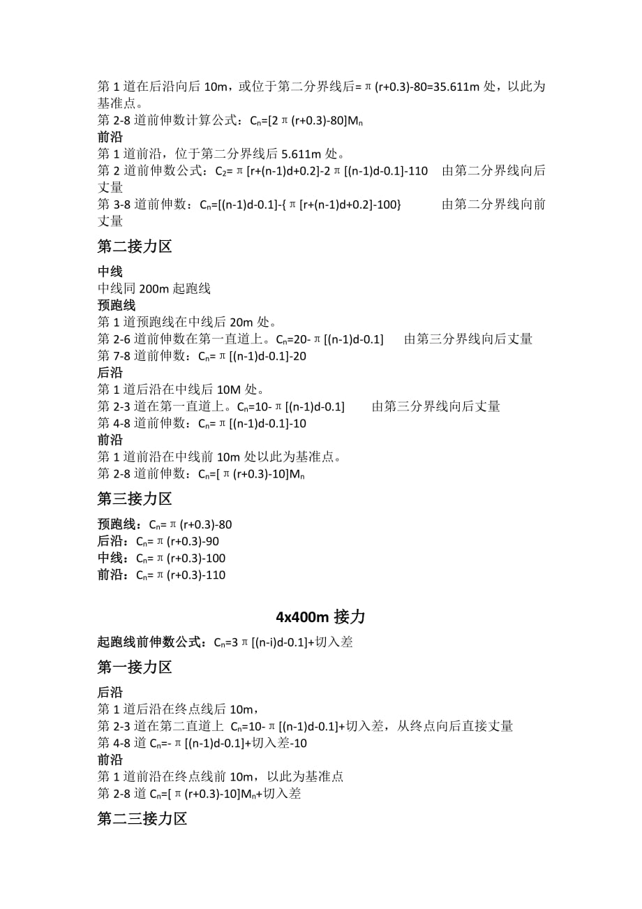 体育场地公式汇总.pdf_第2页