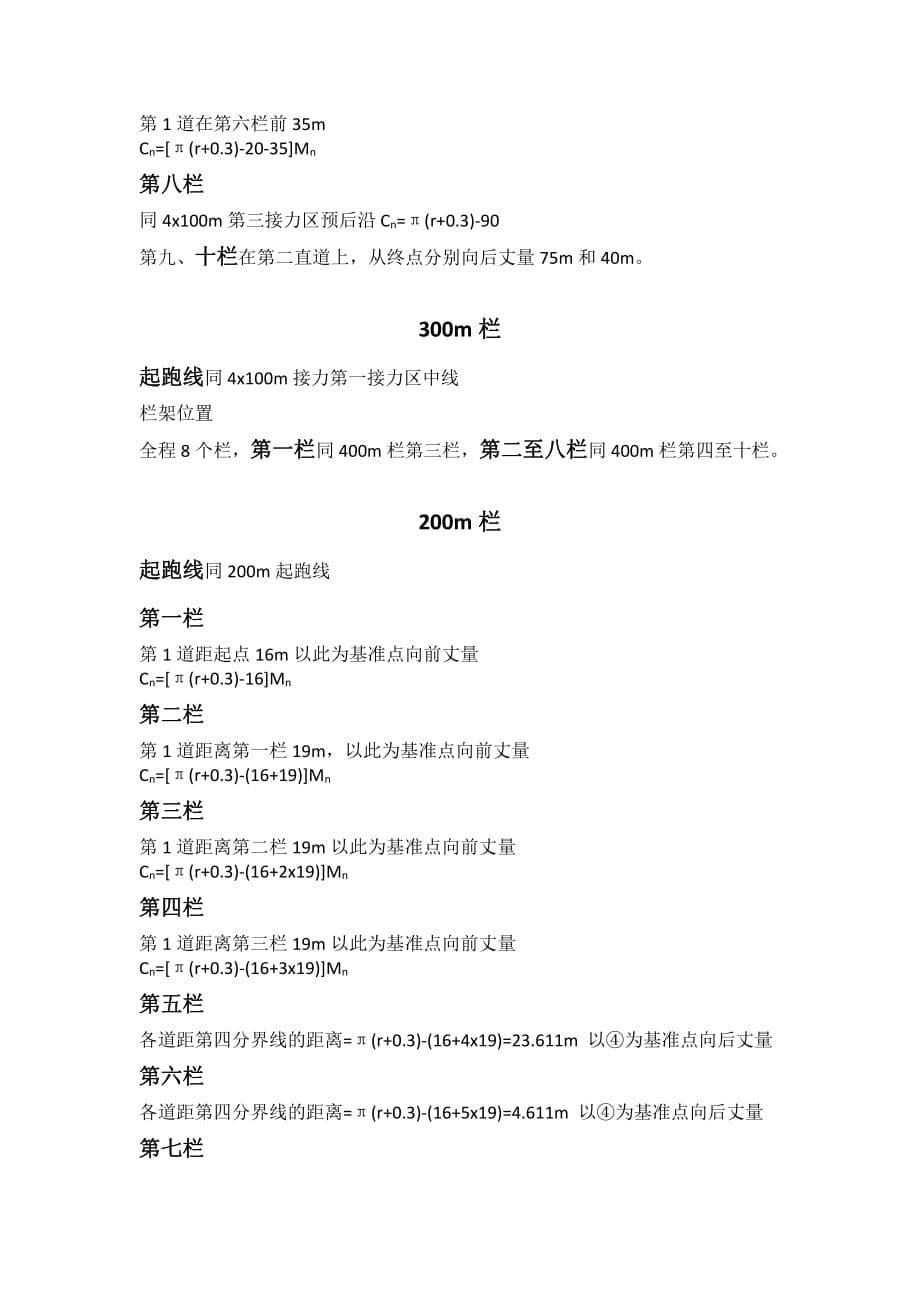 体育场地公式汇总.pdf_第5页