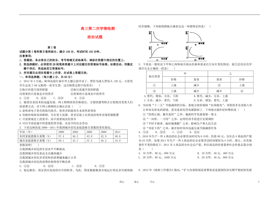 山东级规范化学校高三政治期试新人教.doc_第1页