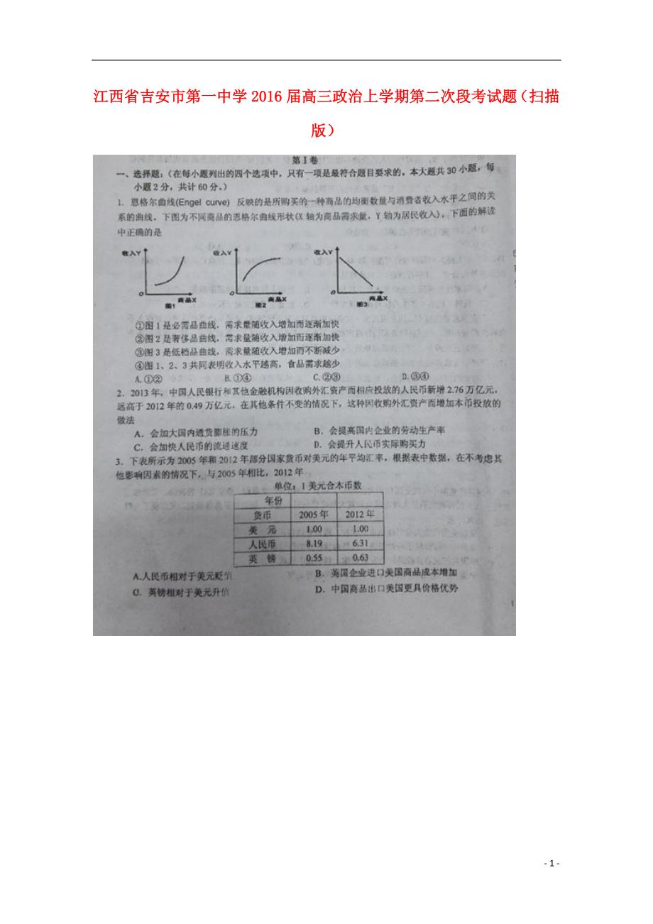 江西高三政治第二次段考.doc_第1页