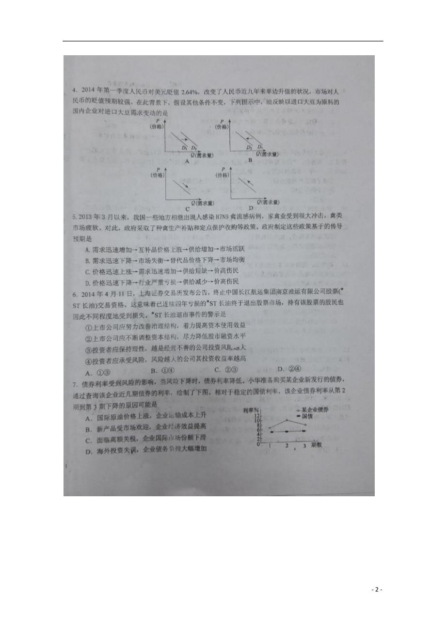 江西高三政治第二次段考.doc_第2页