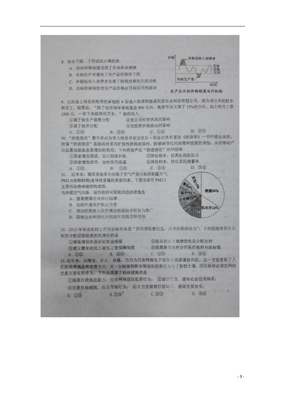 江西高三政治第二次段考.doc_第3页