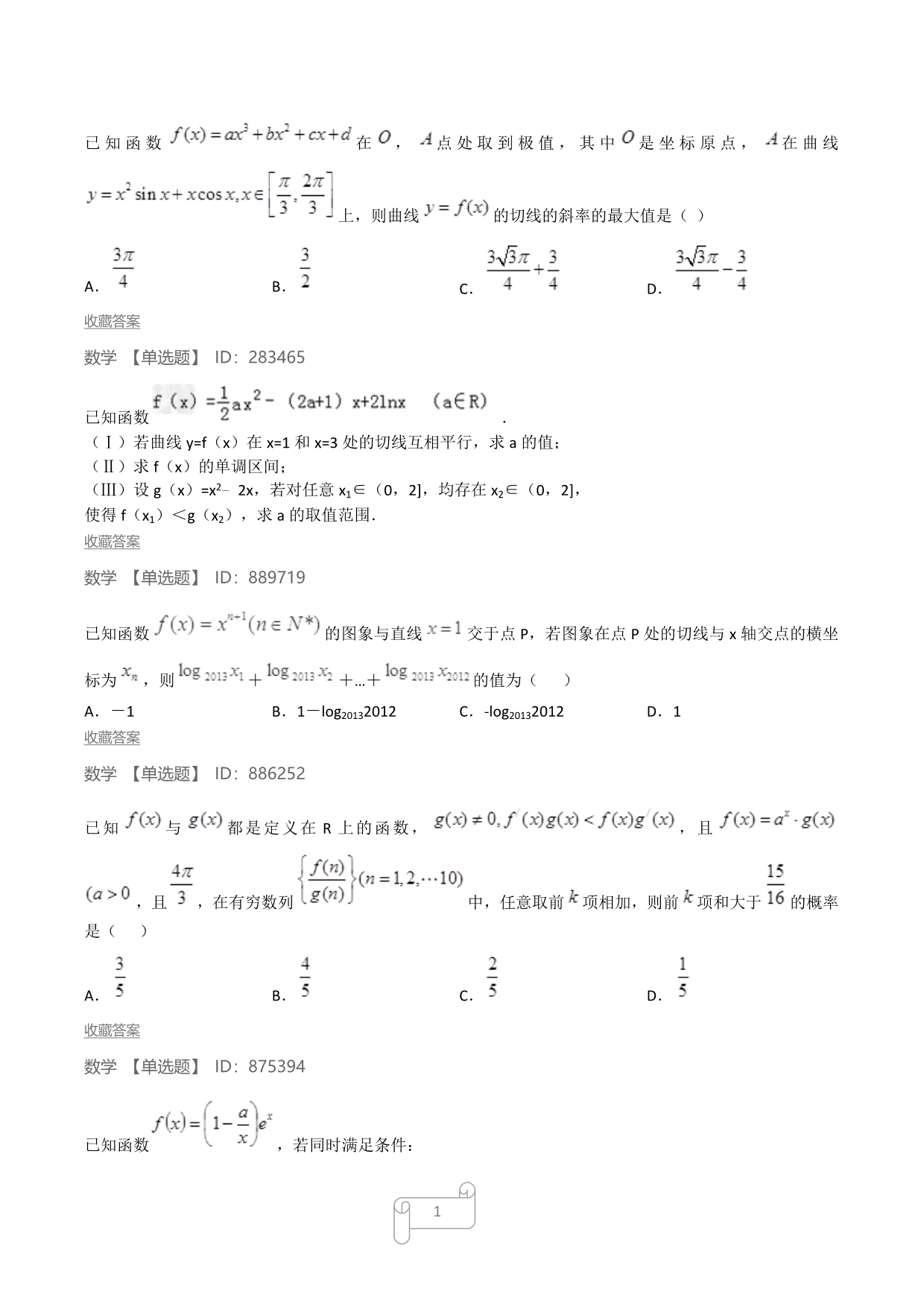 导数(70道单选题50道选择题30道大题难度是降序的).doc_第1页