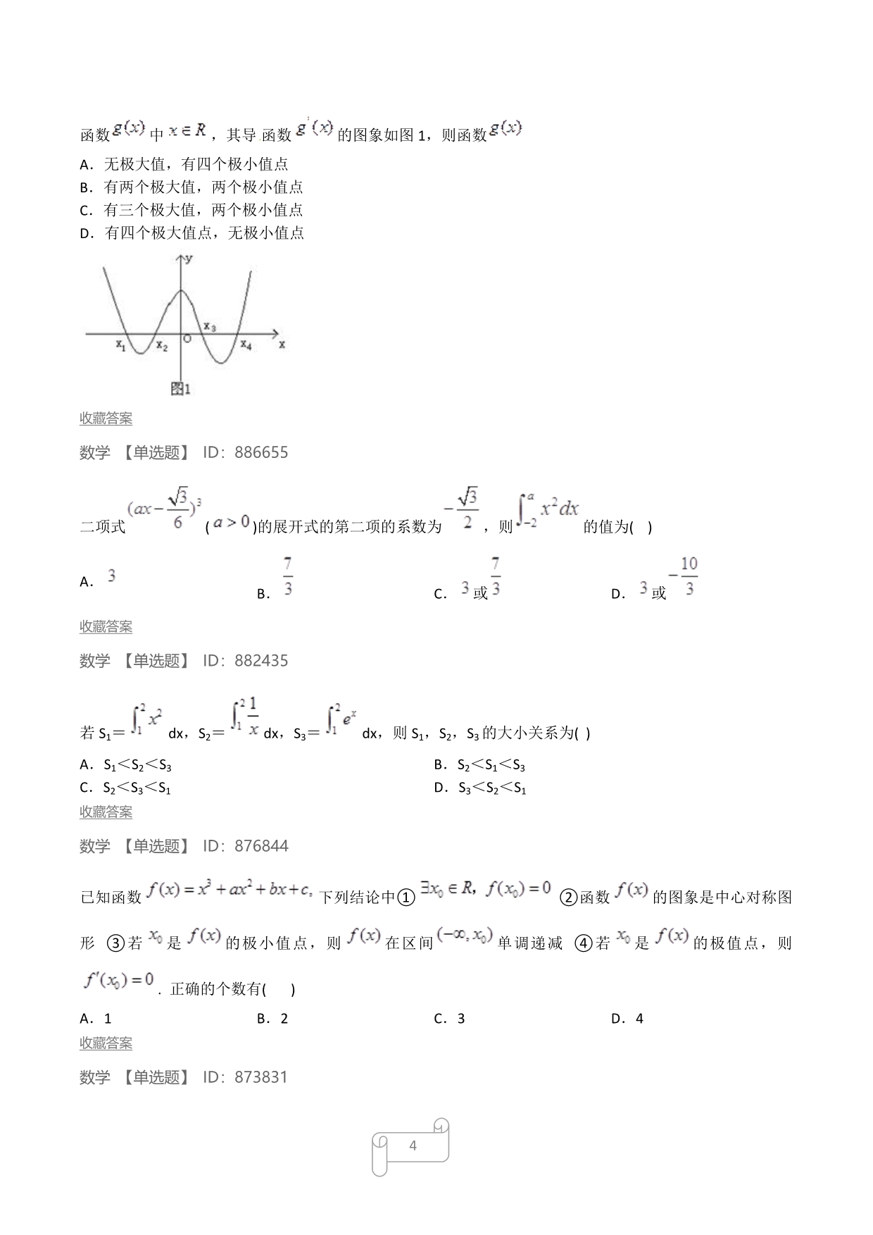 导数(70道单选题50道选择题30道大题难度是降序的).doc_第4页