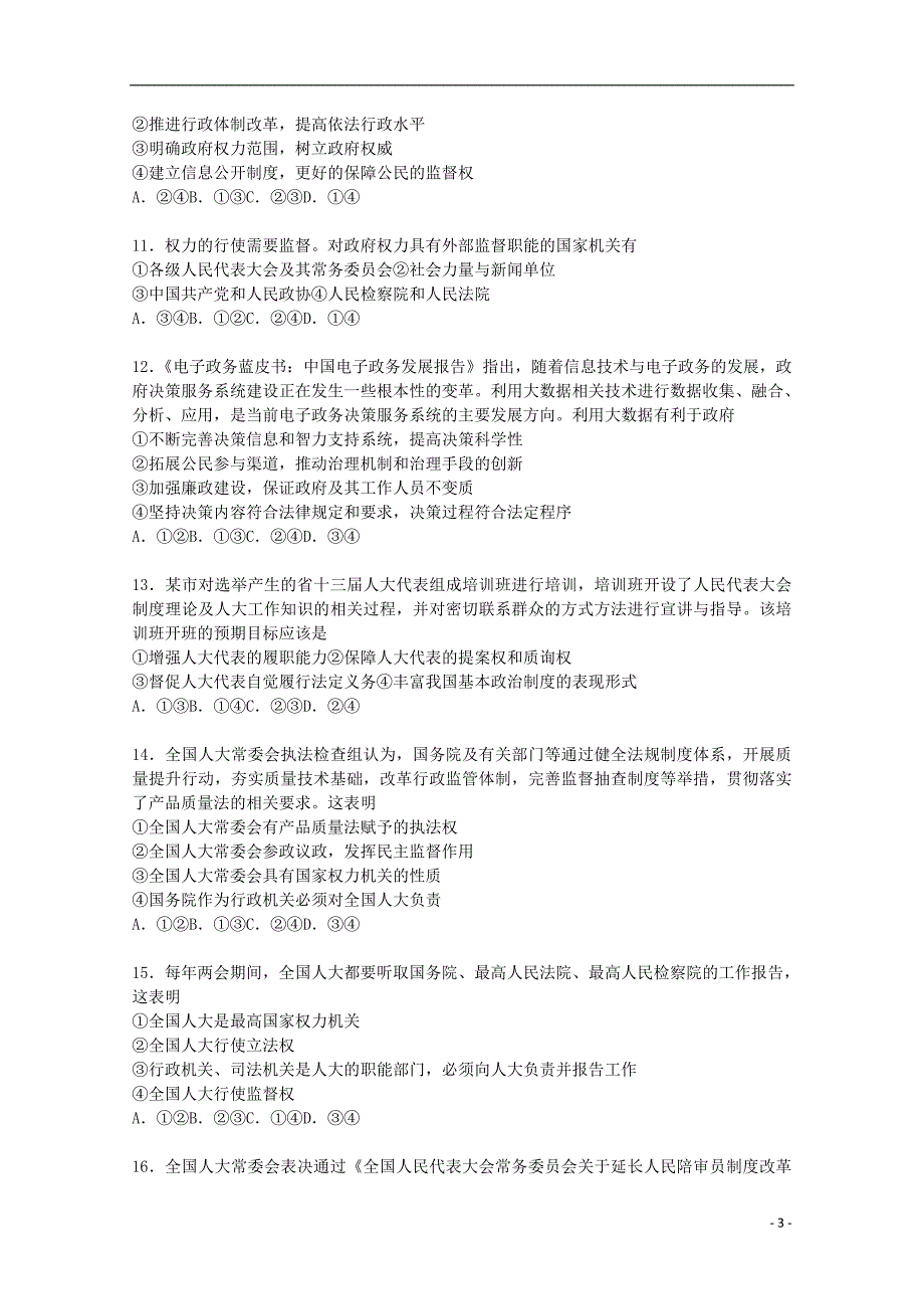 内蒙古第一机械制造（集团）有限公司第一中学2018_2019学年高一政治6月月考试题 (1).doc_第3页