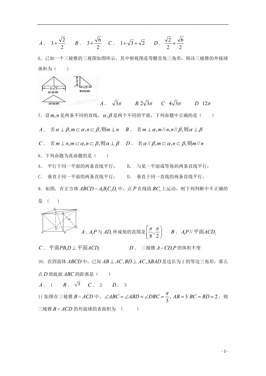 重庆大学城第一中学校高二数学上学期第一次月考文.doc_第2页