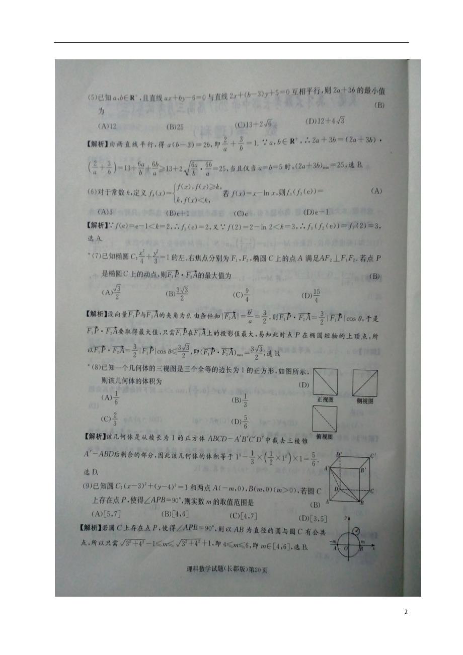 湖南长沙高三数学月考三理.doc_第2页