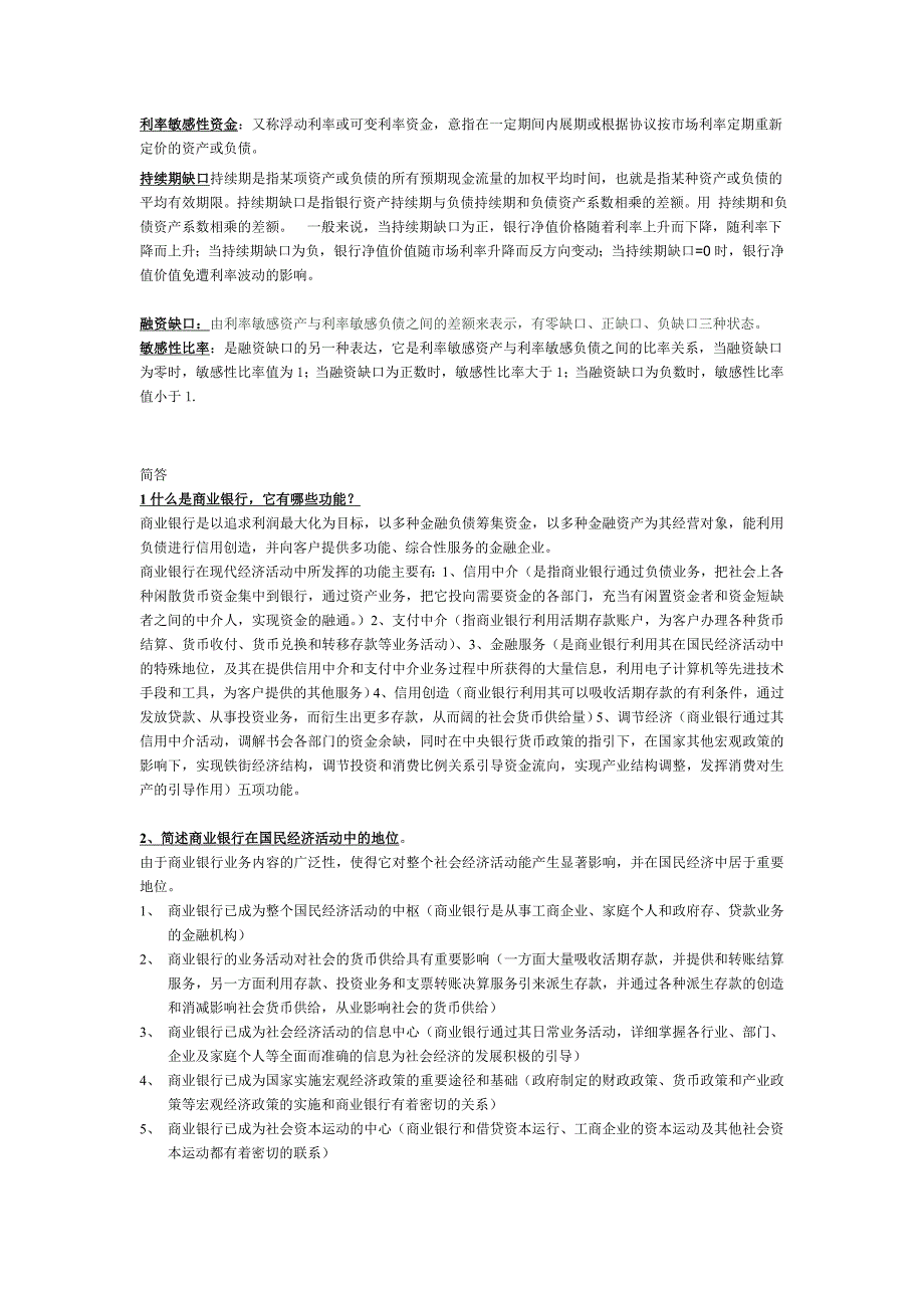 高教版《商业银行经营学》课后习题答案_第4页