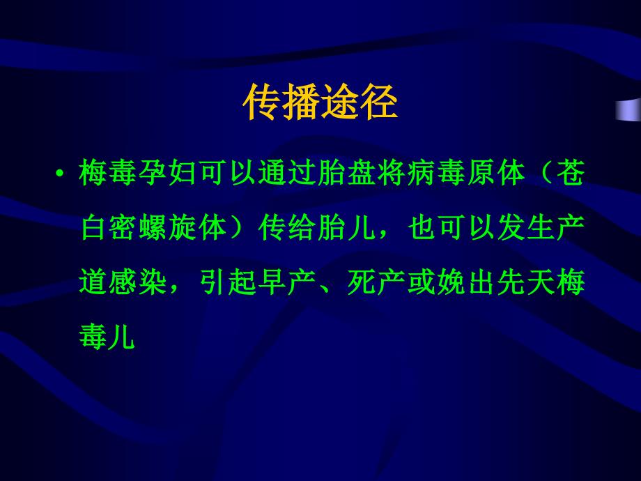 最新 妊娠合并性病_第3页