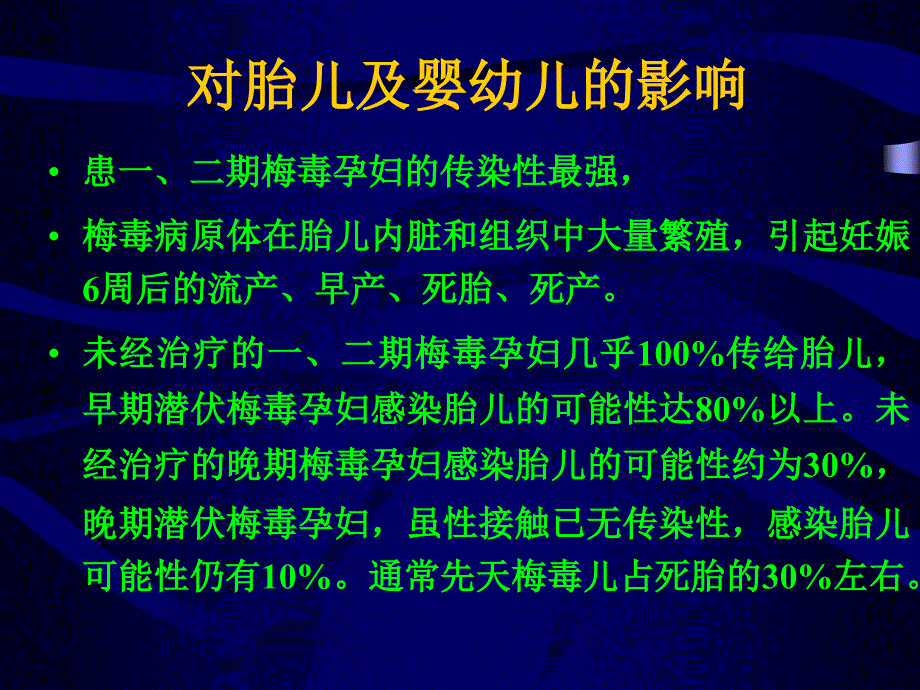 最新 妊娠合并性病_第4页