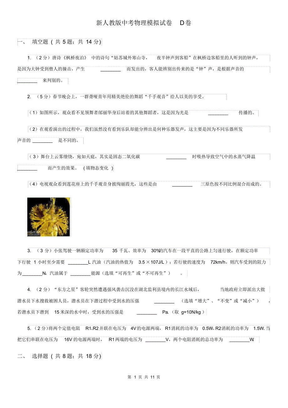 新人教版中考物理模拟试卷D卷.pdf_第1页