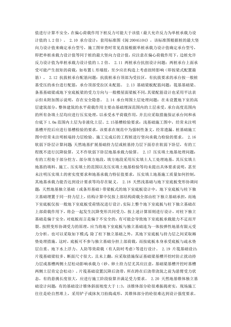 （建筑工程管理）结构专业施工图审查常见问题_第4页
