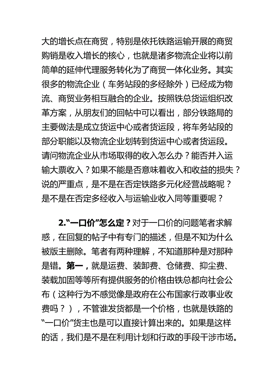 铁路货运组织改革需要深思和解决的七大关键问题.docx_第2页