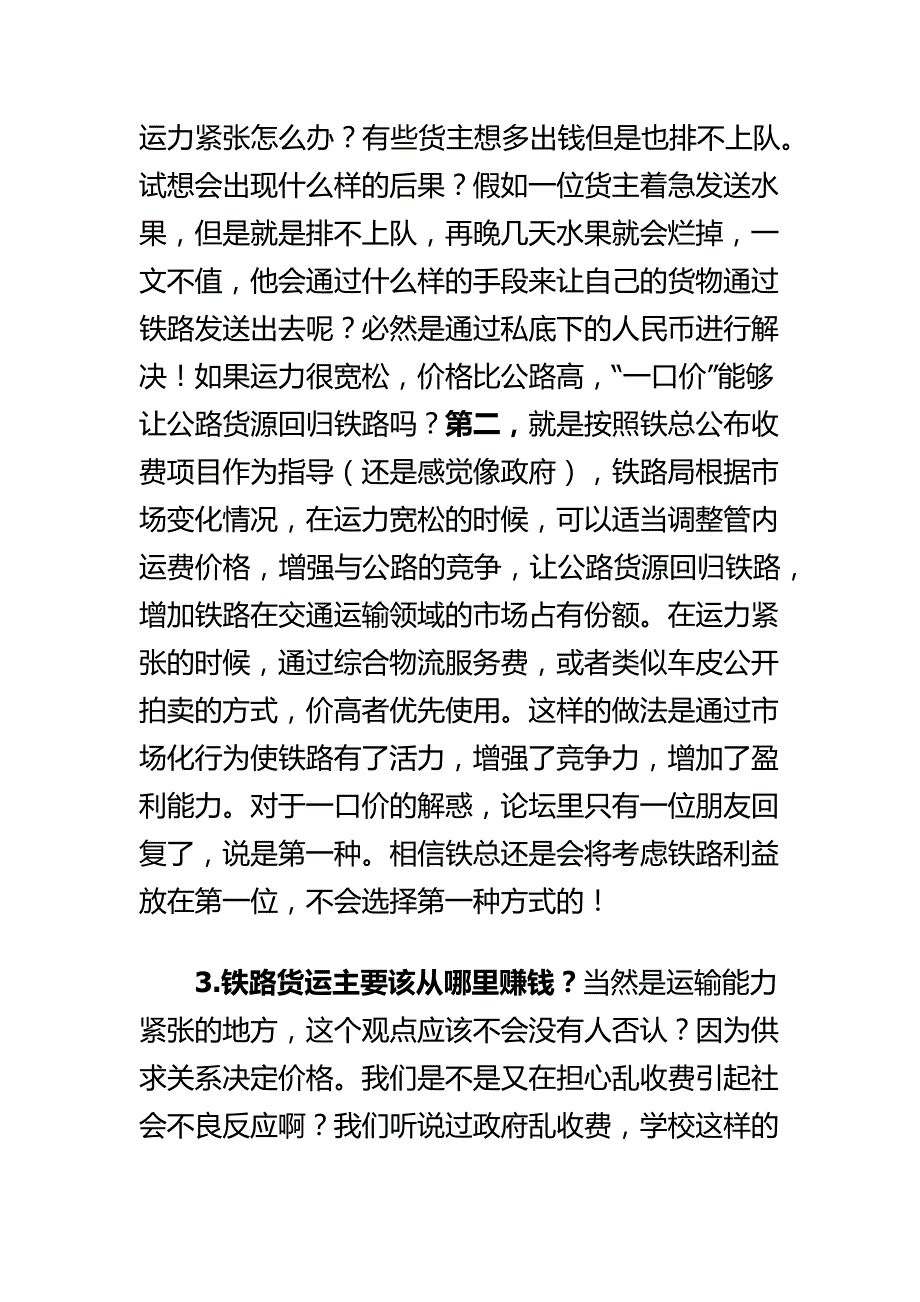 铁路货运组织改革需要深思和解决的七大关键问题.docx_第3页