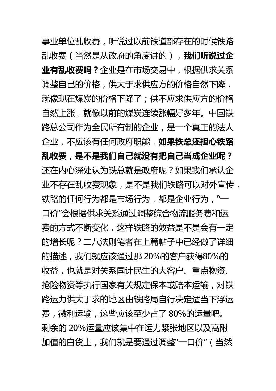 铁路货运组织改革需要深思和解决的七大关键问题.docx_第4页