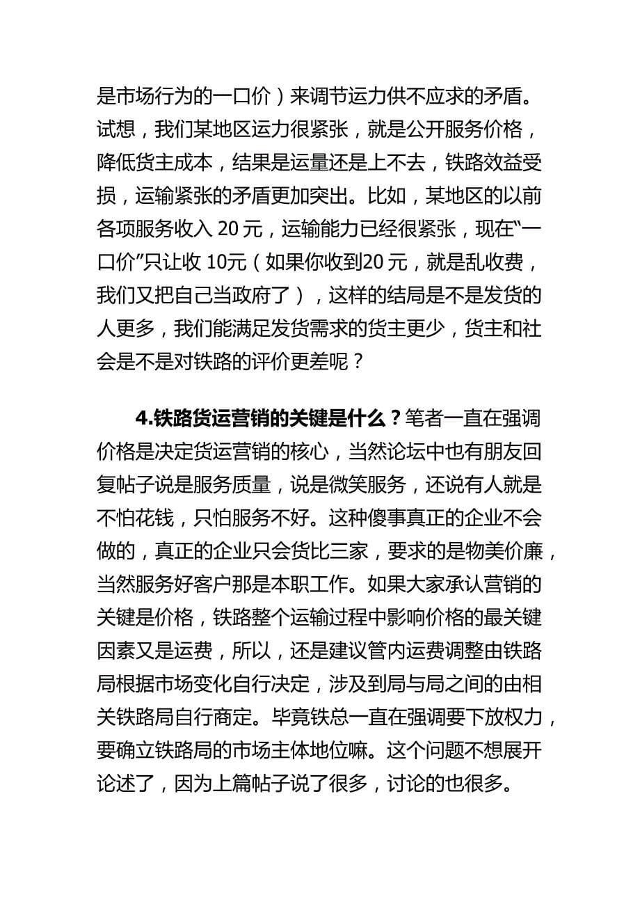 铁路货运组织改革需要深思和解决的七大关键问题.docx_第5页