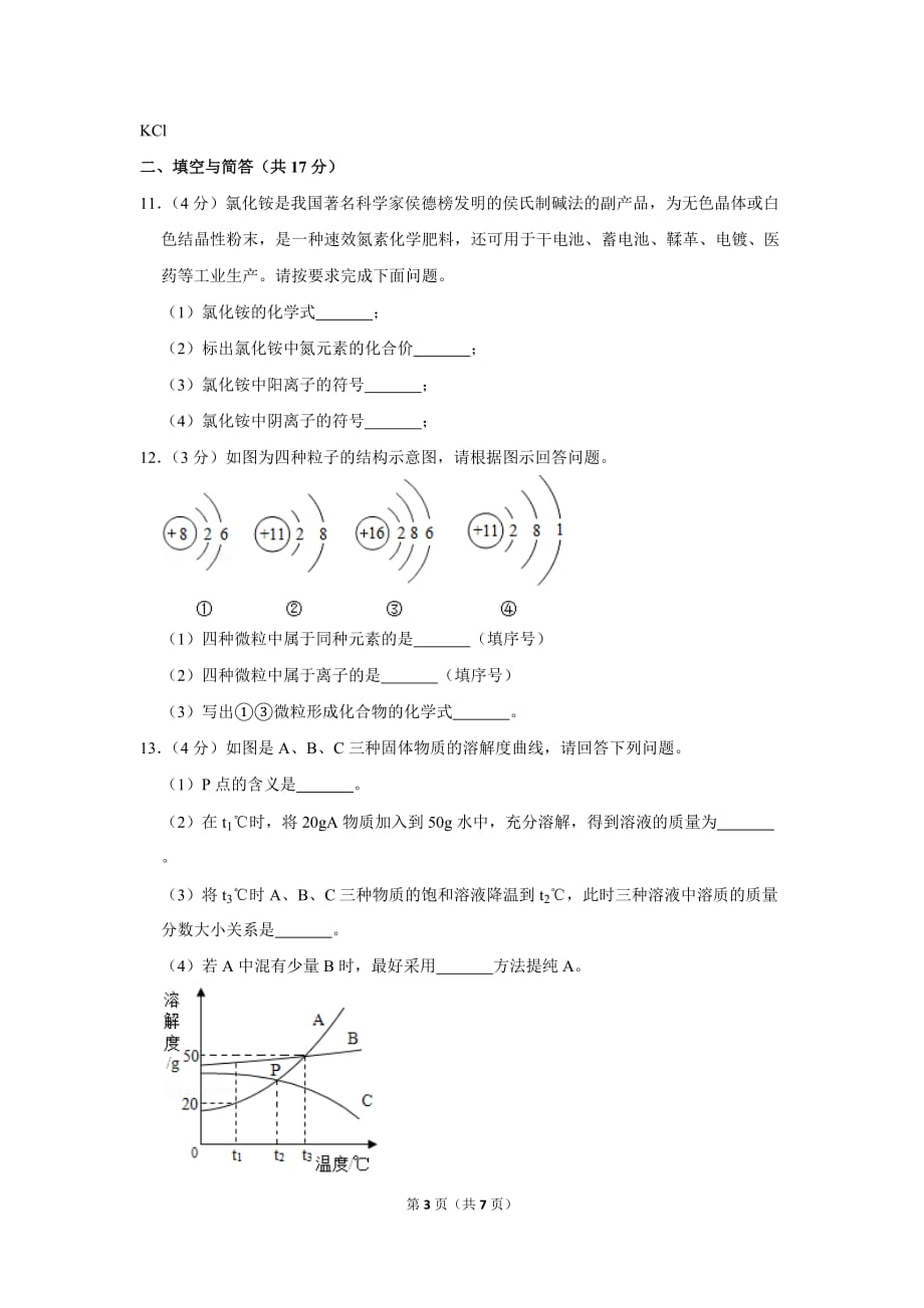 2018-2019学年山东省济宁市曲阜市九年级(上)期末化学试卷.doc_第3页