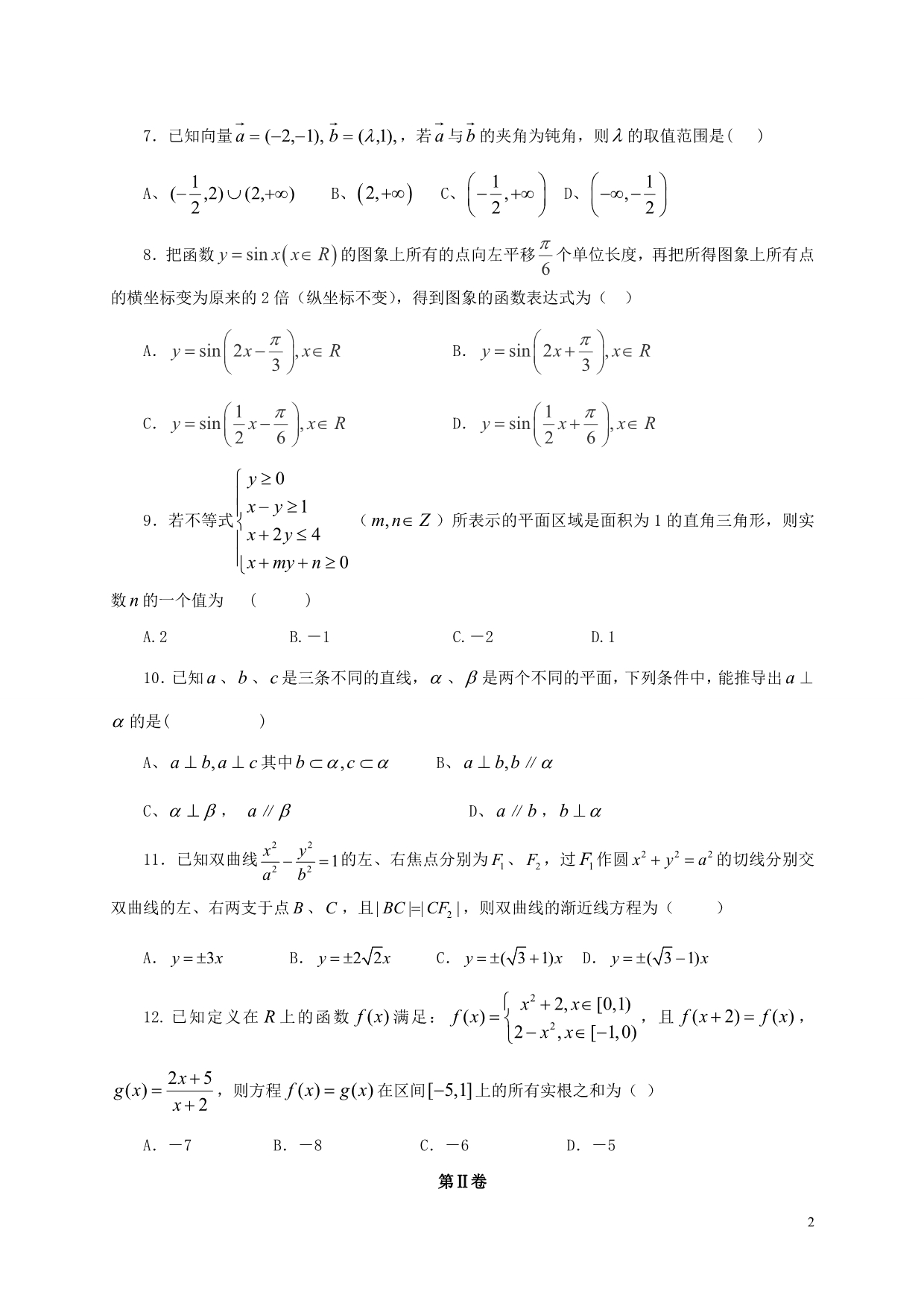 陕西澄城寺前中学高三数学统练1文无.doc_第2页