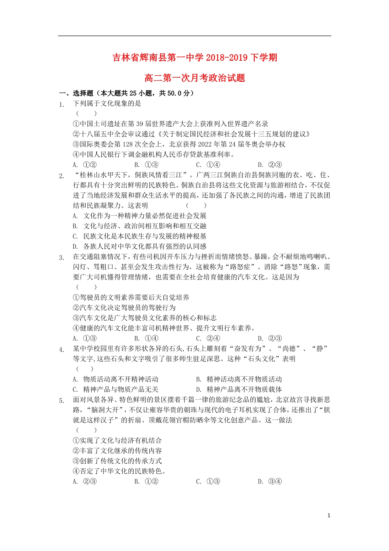 吉林辉南第一中学高二政治第一次月考 .doc_第1页