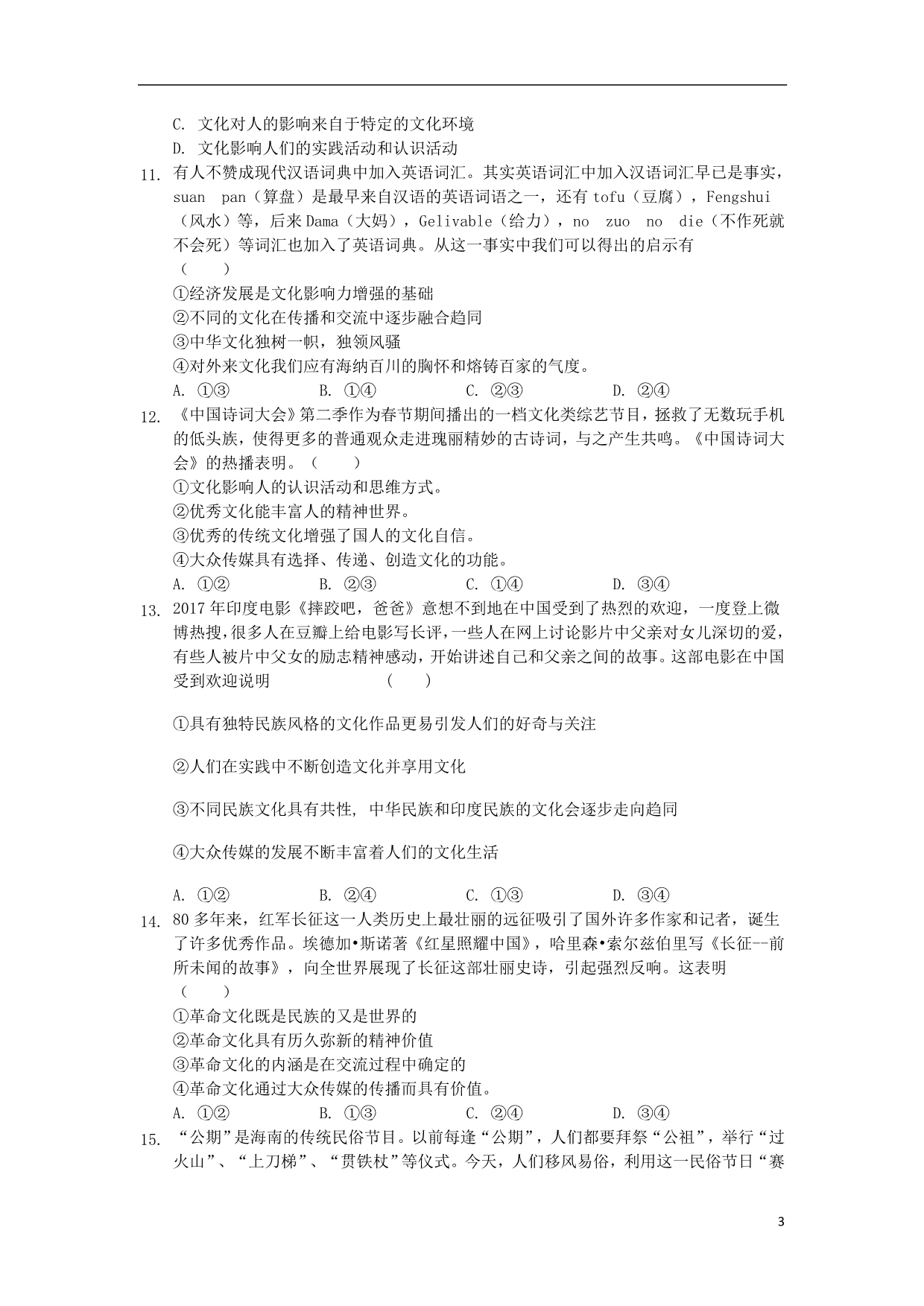 吉林辉南第一中学高二政治第一次月考 .doc_第3页
