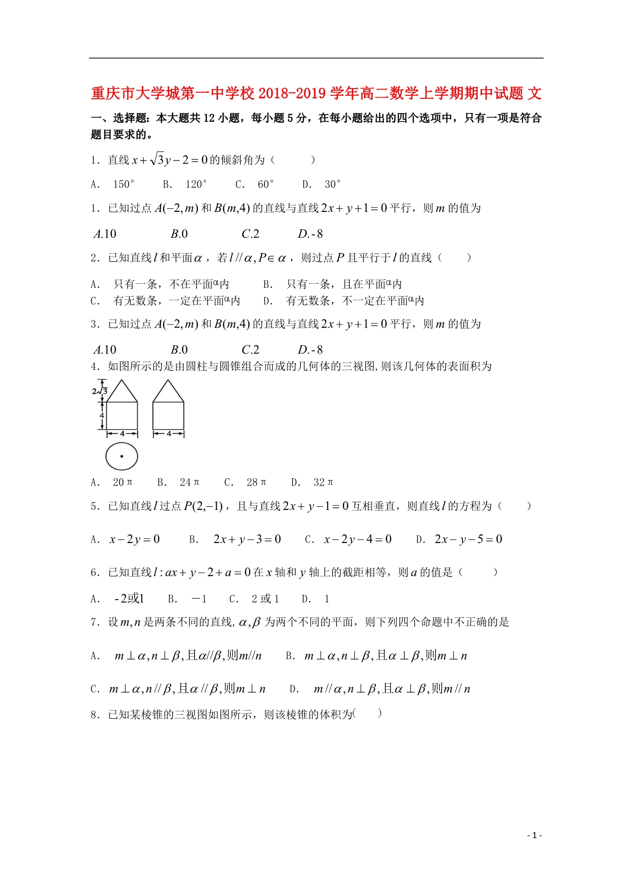 重庆大学城第一中学校高二数学上学期期中文.doc_第1页