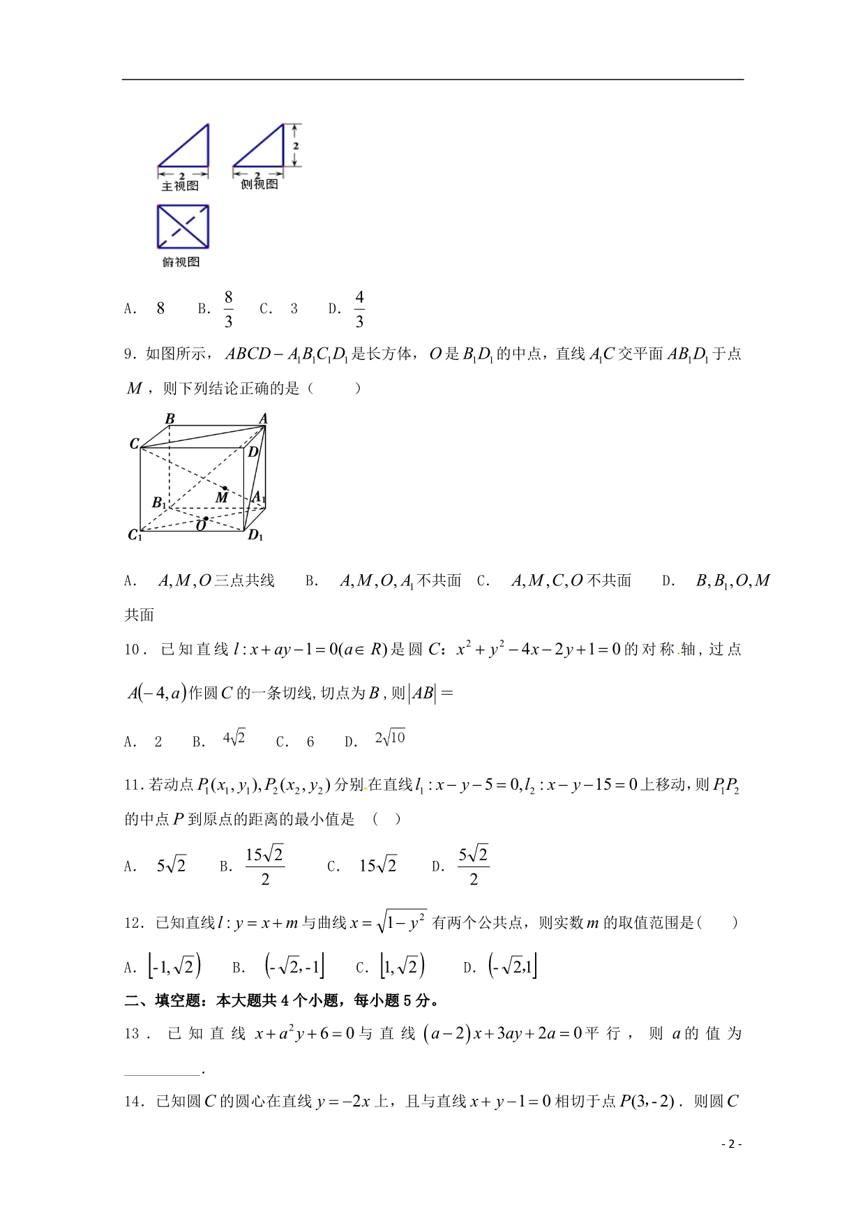 重庆大学城第一中学校高二数学上学期期中文.doc_第2页